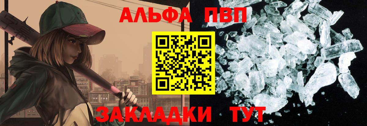 Альфа ПВП Crystall Долгопрудный