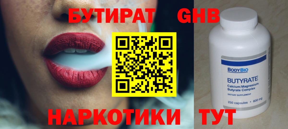 Бутират бутик Долгопрудный