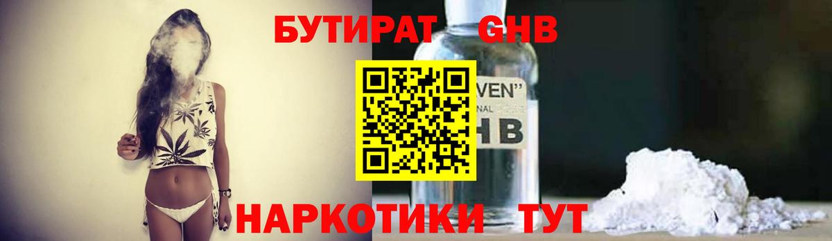 Бутират BDO 33%  Вход с VPN  Долгопрудный 