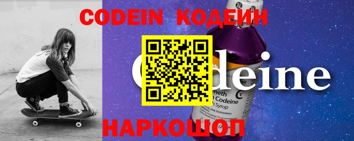 Долгопрудный  Кодеин напиток Lean (лин)  Вход с VPN  Codein напиток Lean (лин) 