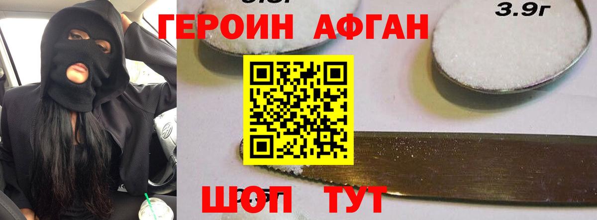 Долгопрудный  Героин афганец  Вход с VPN 