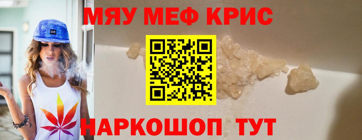 МЯУ-МЯУ VHQ  Вход с VPN  mega ссылка  Долгопрудный  МЯУ-МЯУ VHQ  Мефедрон  Мефедрон 