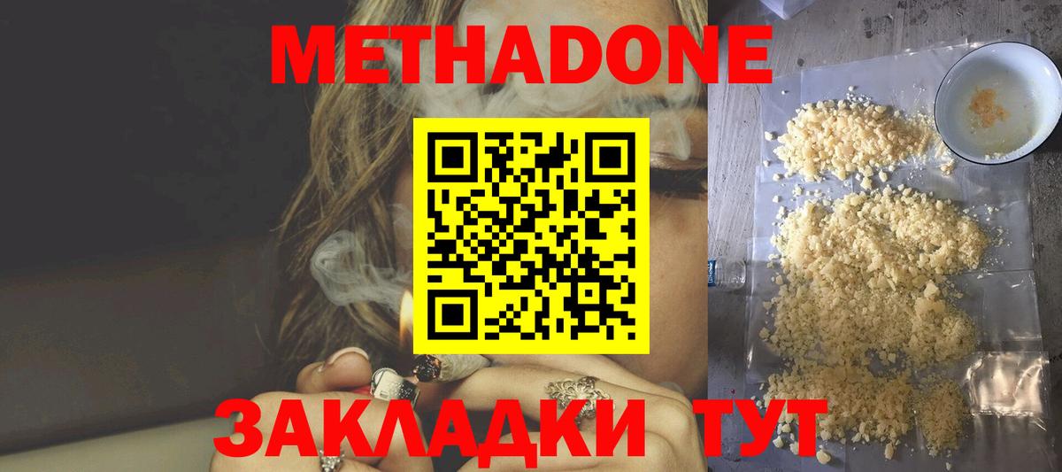 МЕТАДОН белоснежный  Вход с VPN  Долгопрудный 